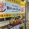 餃子のかっちゃん 千日前店