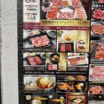 焼肉や漫遊亭 - 