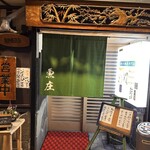 船頭料理 魚庄 - 