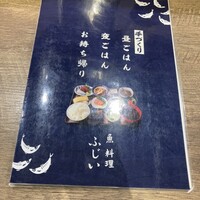 魚料理 ふじい - 
