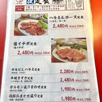 焼肉処 まる - 