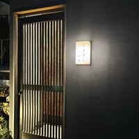 ときずし 山田 - 