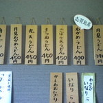 うどん あずま家 - 