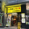 なぜ蕎麦にラー油を入れるのか。 五反田店