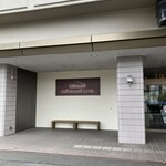 シャトレーゼホテル 石和 - 