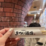 串揚げ まつい酒場 - 