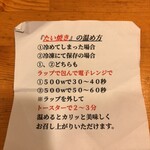 たい焼き 慎之介 - 