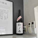 自家製手もみ麺 鈴ノ木 - 