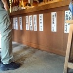 伊勢萬　内宮前酒造場 - オーダーしやすい雰囲気です。