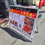 昼だけうなぎ屋 - 