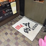 韓国料理 金家 - 