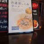 ラーメン・中華 中村製麺所 - 前売り券と当日券…宿泊者限定という訳ではないのかな？