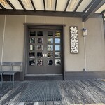 Akaneya Coffee Ten Ekimae Ten