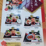 鮨処魚徳 - メニュー