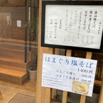 鶏そば 那ご乃樹 - 