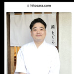 鮨 とぐら - 店内では大将の写真はあげないつもりでしたが他で出ていたので、ご紹介を〜《ヒトサラより》とても笑顔がいっぱいの素敵な方です　byまみこまみこ