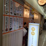 大衆酒場びりちゃん2 - 