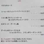 グーテン - 一部、夏メニューに変更！