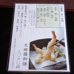 杜若 - 天麩羅御膳のメニュー2060円