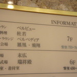 杜若 - お店は7Ｆ