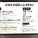 煮干しラーメン キングニボラ - 通常メニュー
