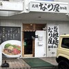 札幌担々麺なり屋 - 