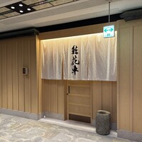 鮨 花車 - 