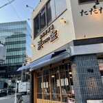 魚河岸酒場FUKU浜金 名駅三丁目店 - 