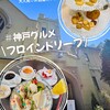 カフェ フロインドリーブ 本店