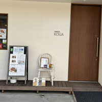 うなぎ処 古賀  - 