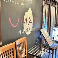 UMAMI日本酒弐番館 - 