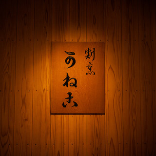 日本の古き良き文化をお客様へ。昭和五年創業90年続く老舗料亭