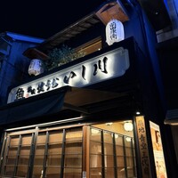 焼うお いし川 -  焼うお いし川 -