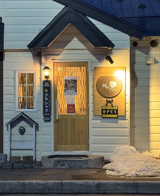 仲まちプラス - 美瑛（レストラン）の写真