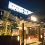 たんや善治郎 - 