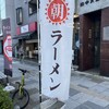 喜多方食堂 浅草本店