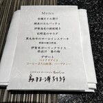 TEPPANオーベルジュ CaroCaro鳥羽浦別邸 - 