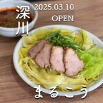 広島つけ麺まるこう - 