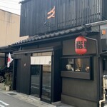 立ち喰い鮨 人人 - 