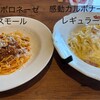 ジョリーパスタ 鯖江店
