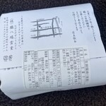 朧八瑞雲堂 - 包装裏