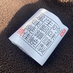 朧八瑞雲堂 - 包装表