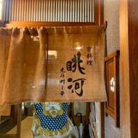 眺河　先斗町～華～ - 
