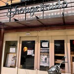 昭月堂製パン - 