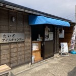 間人アイスキャンデー - 