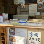 間人アイスキャンデー - 