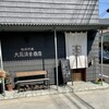 大島園 - 