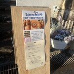 Bakeryみけや - 