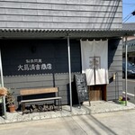 大島園 - 