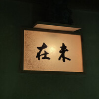 未在 - 
